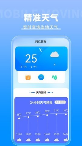 无广告天气预报