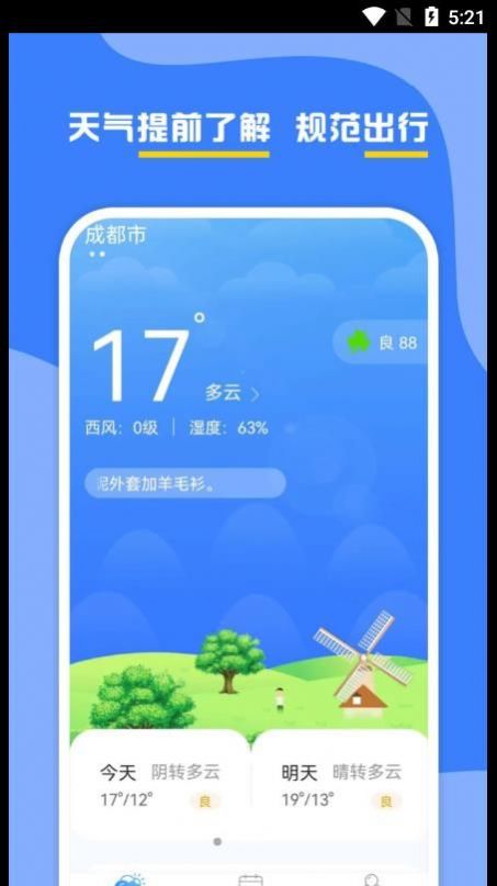 云天气预报