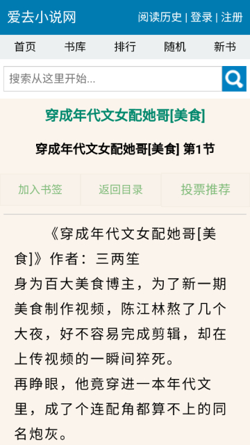 爱去小说旧版本