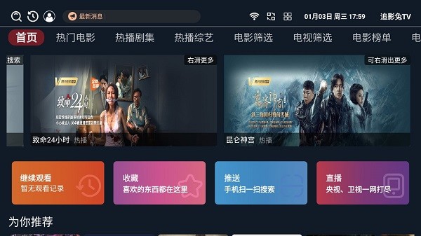 追影兔TV