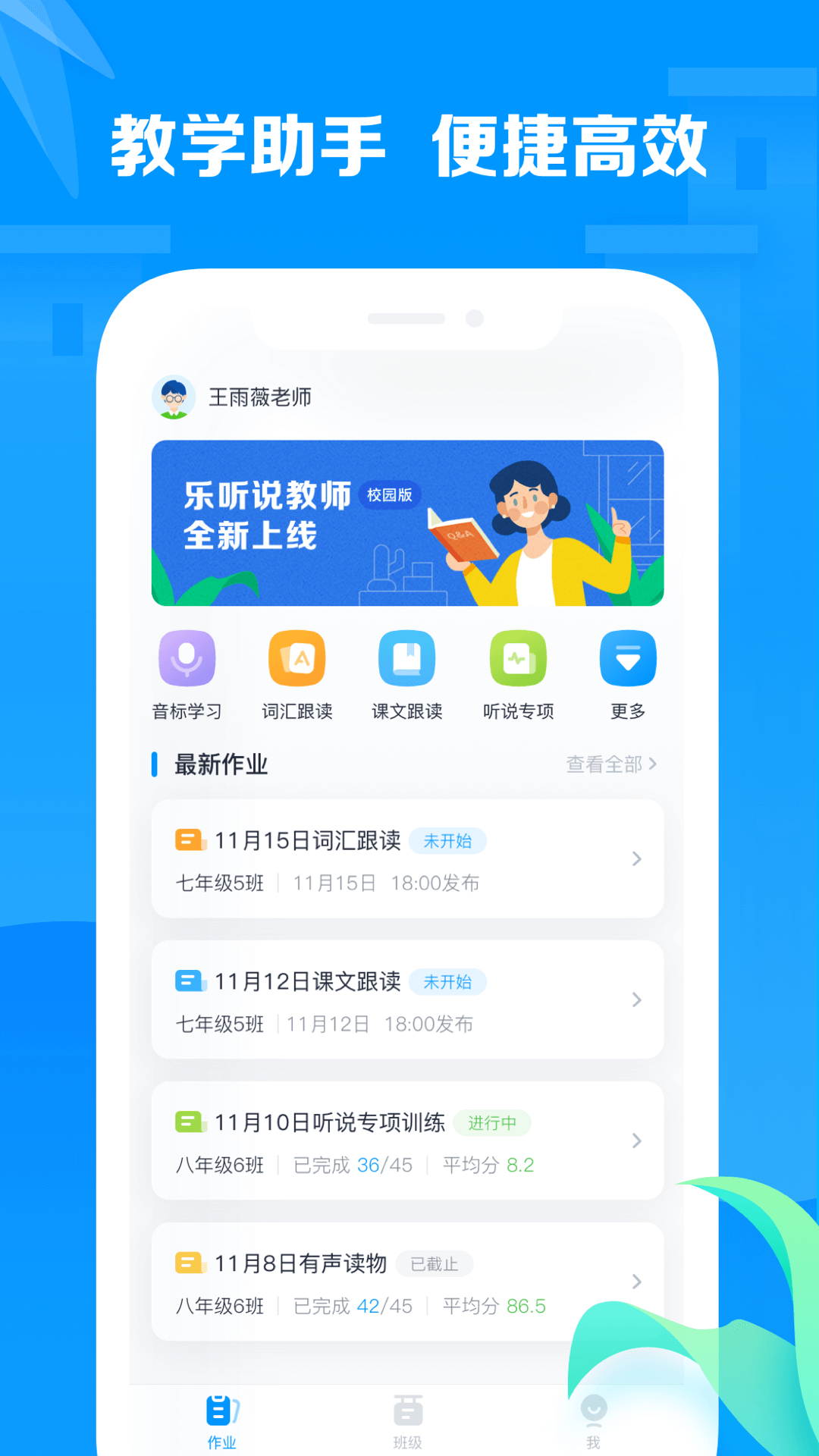 乐听说教师