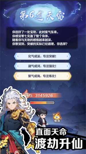 摆烂式修仙免费版