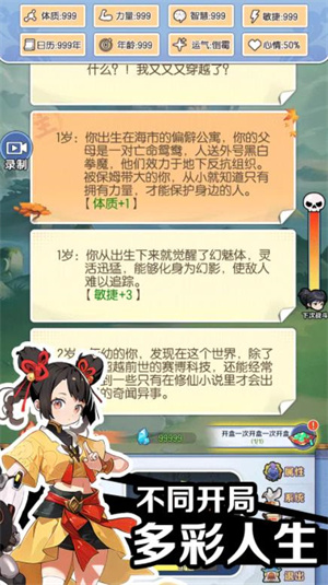 摆烂式修仙免费版