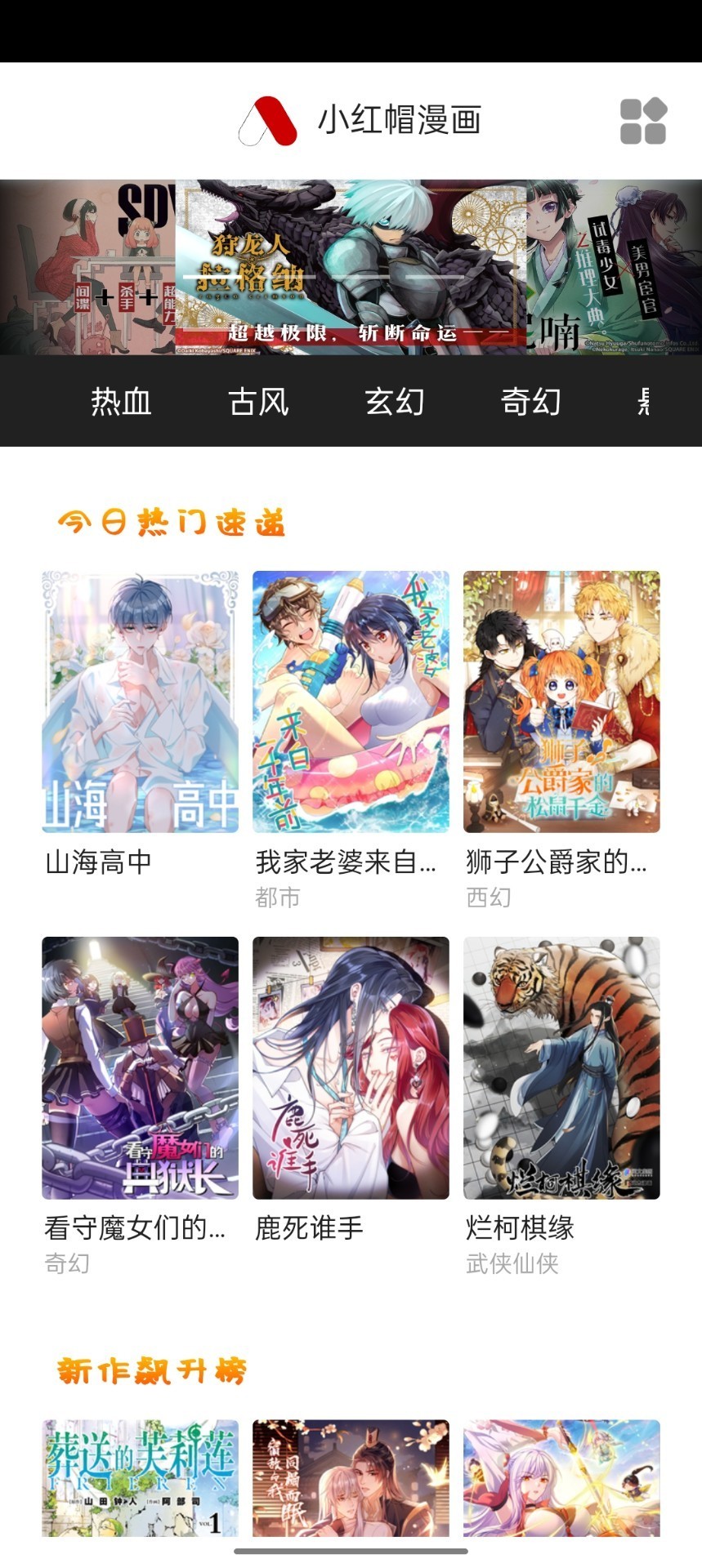 小红帽漫画安卓版