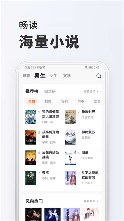 全免小说看书app