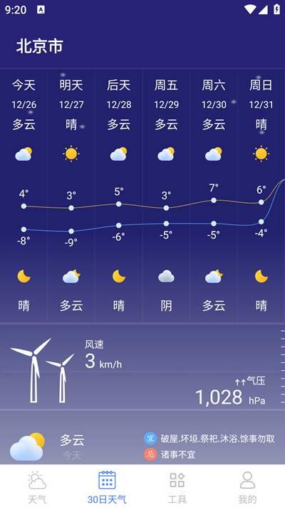 24小时天气预报免费版