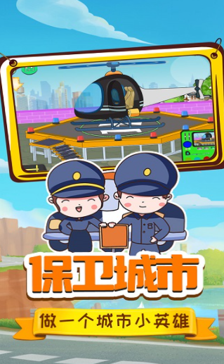 小警察大冒险