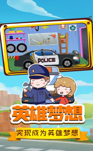 小警察大冒险