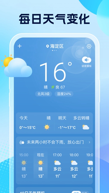 雨意天气最新版