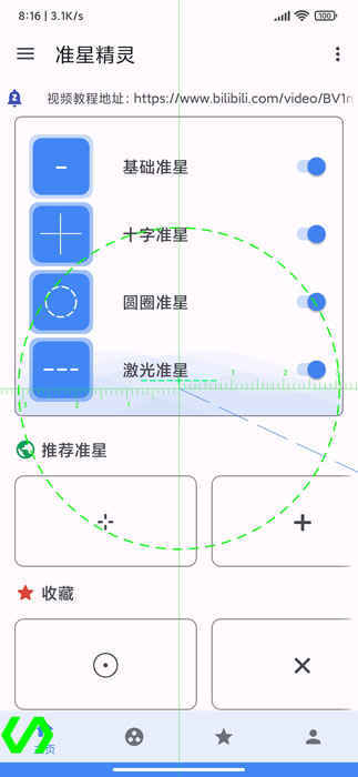 准星精灵辅助器(免费)