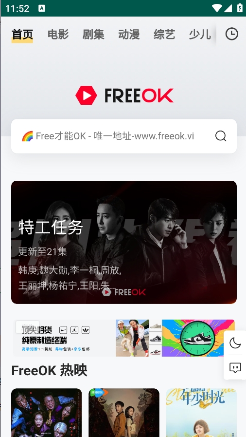 freeok追剧免费观看