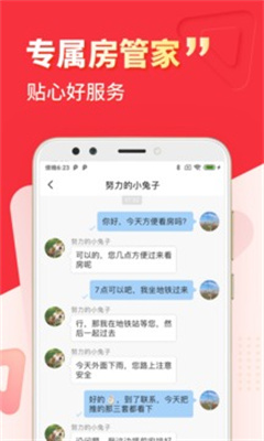 巴乐兔租房房东版