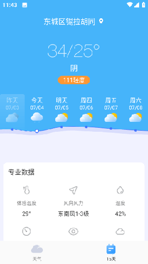 雷公天气预报