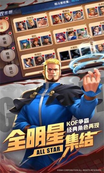 全明星激斗正式版