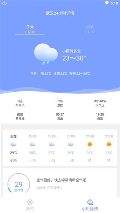 日历天气