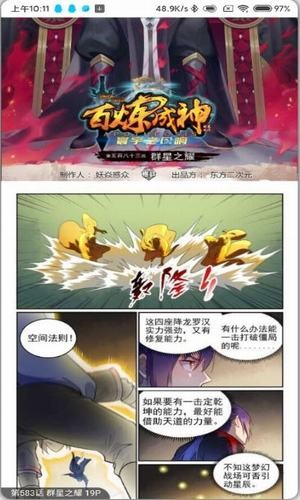 奇宅漫画2024正版