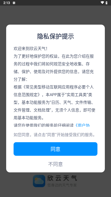 欣云天气最新版