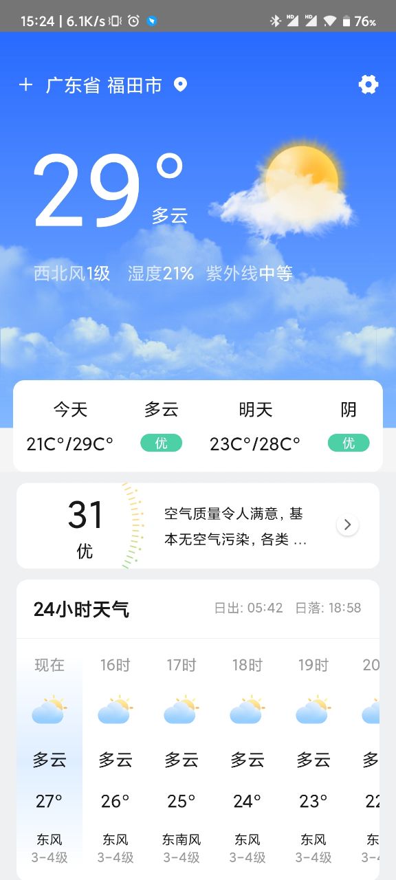 贴心天气通