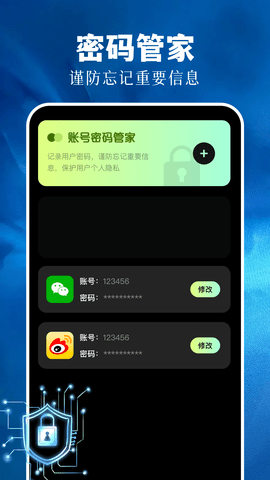 万能钥匙密码箱