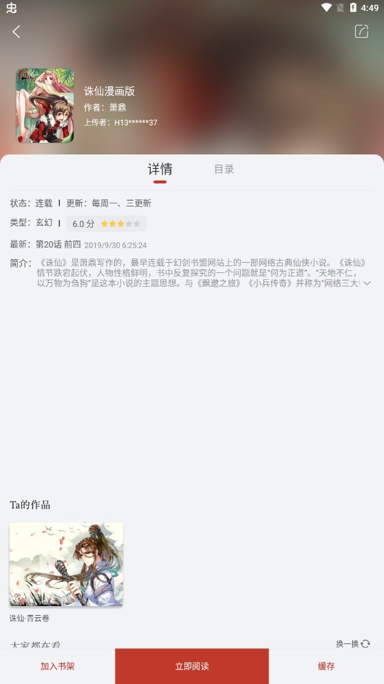 追漫大师下载最新版