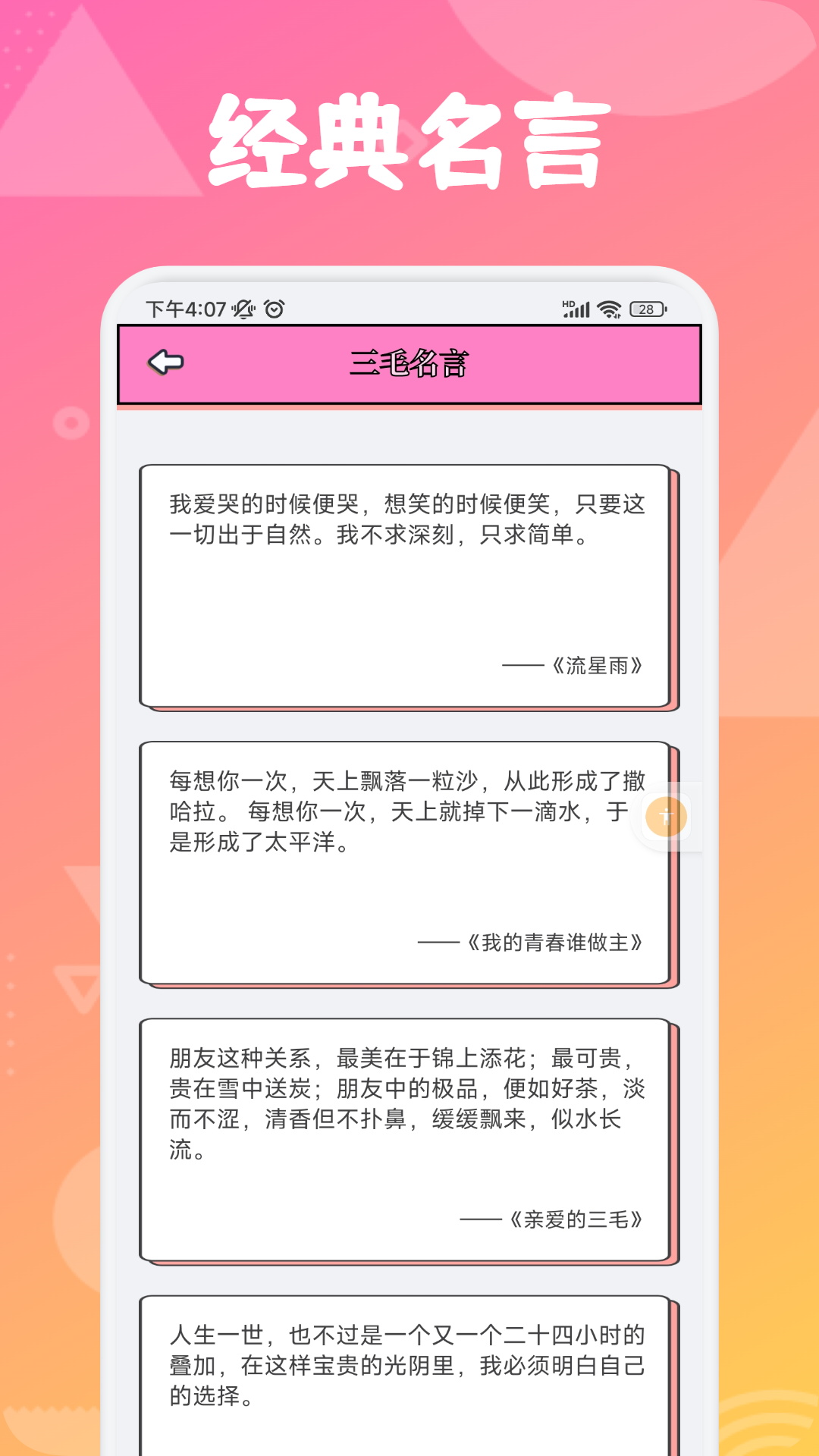 追漫大师兄免费版