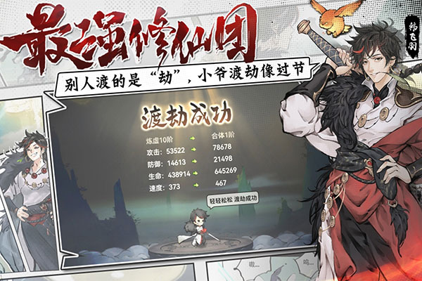 最强祖师下载安装手机版