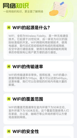 迅即WiFi