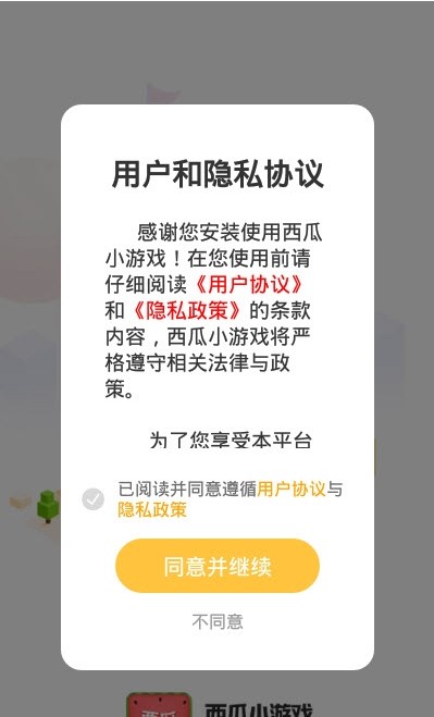 西瓜小游戏盒子