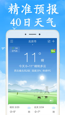 天气预报非常准