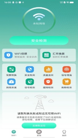 WiFi全速钥匙