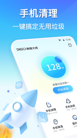 360优化大师