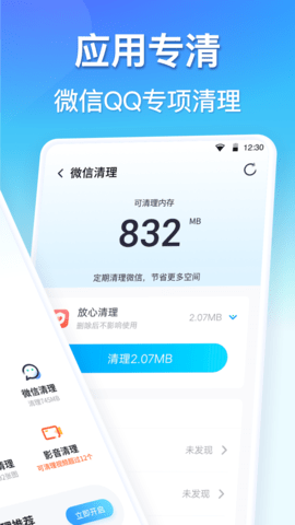 360优化大师