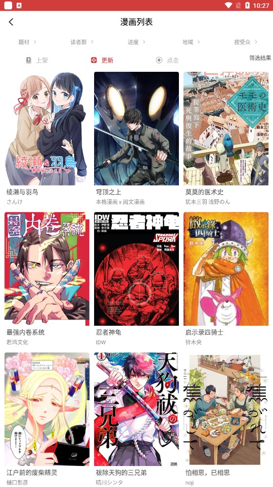 粉丝漫画免登录版