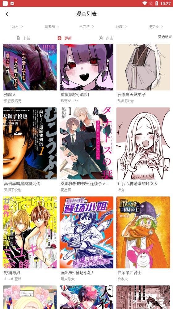 粉丝漫画免登录版