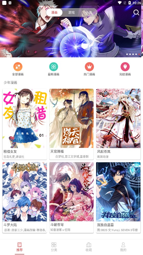 粉丝漫画免登录版