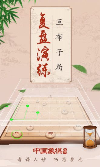 新中国象棋