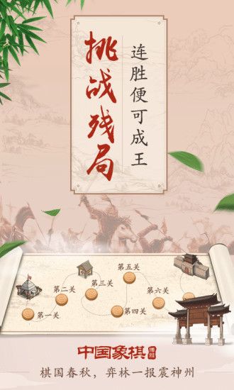 新中国象棋