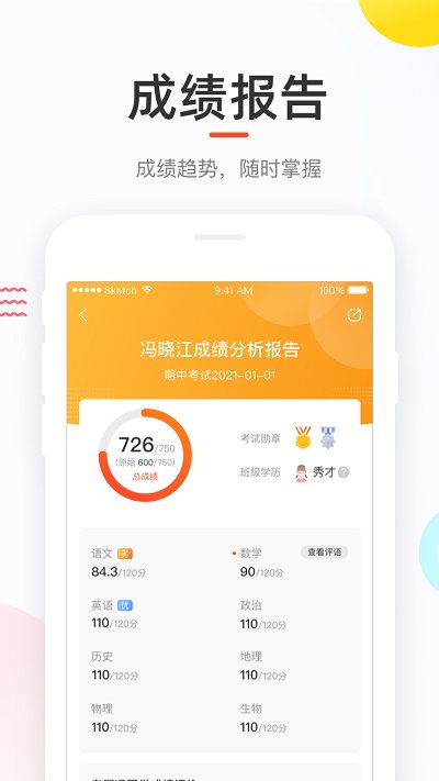 好成绩app下载最新版本2024