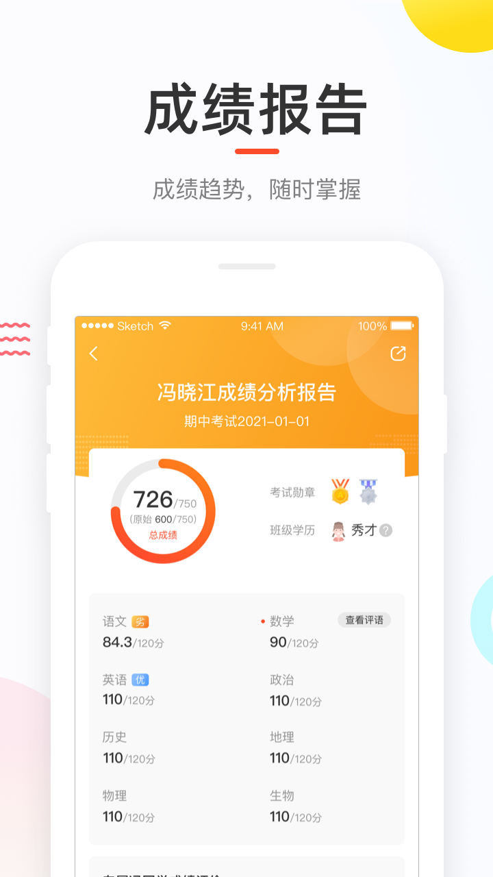 好分数app查分数下载2024