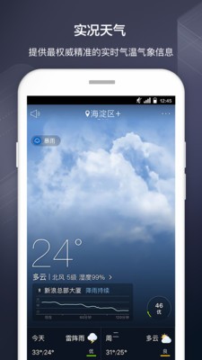 天气通最新版