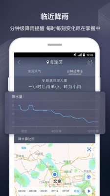 天气通最新版