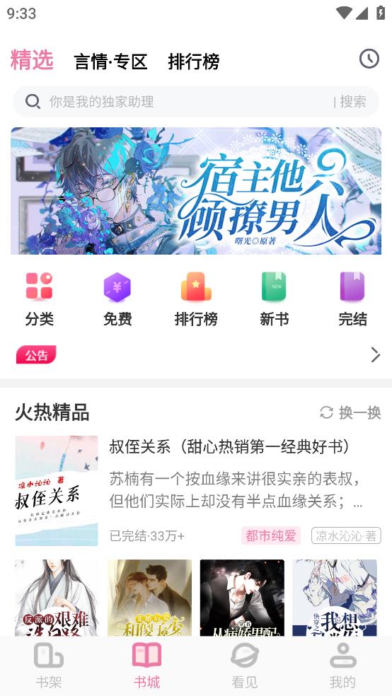 甜心小说最新版