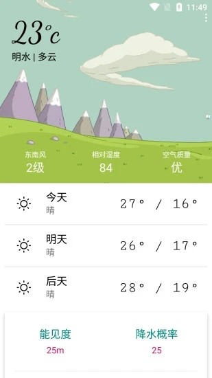 明日天气查询