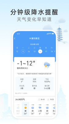 今时天气最新版