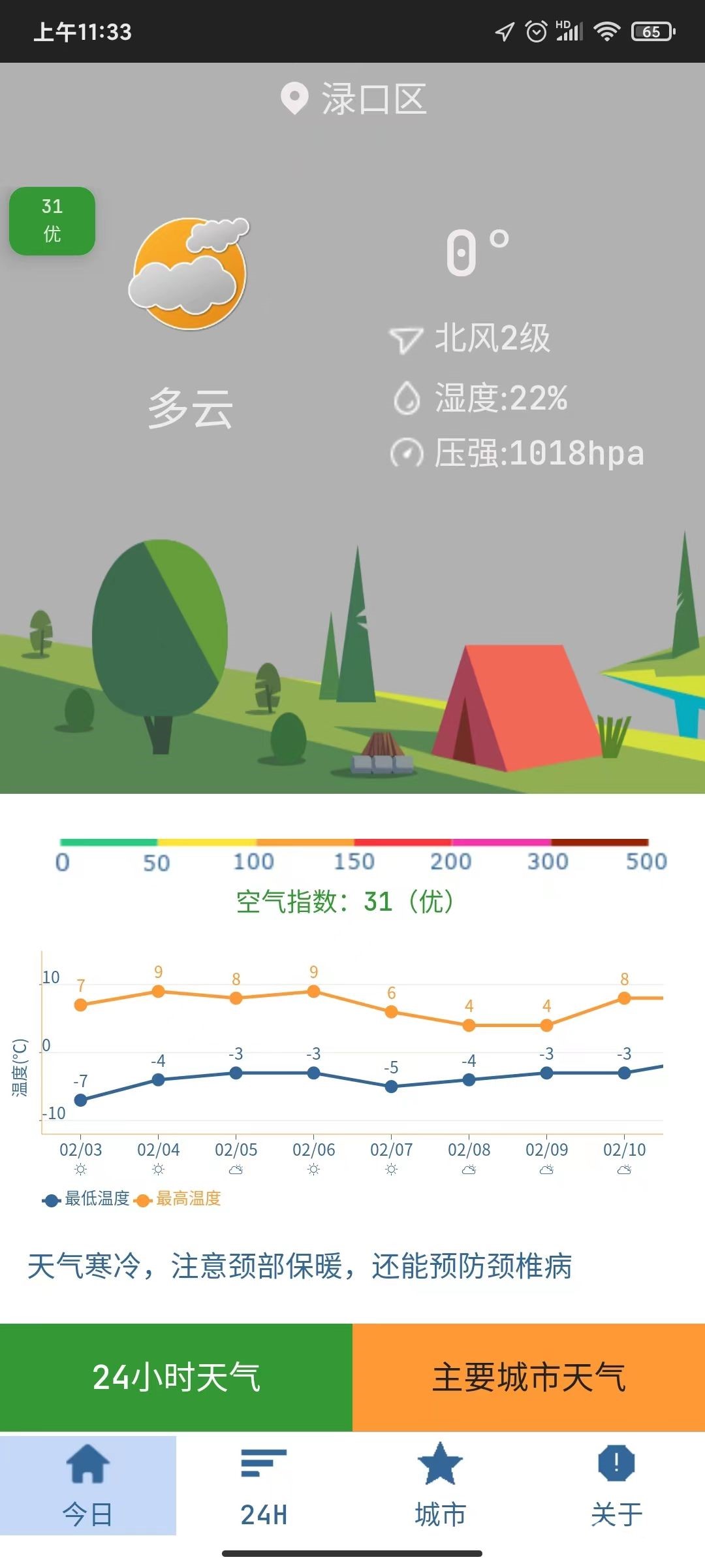 隆通天气