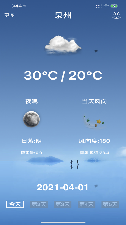 便捷生活天气