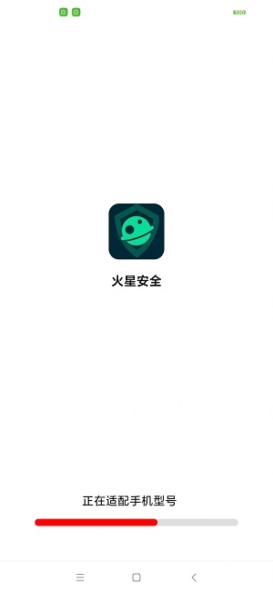 火星安全清理