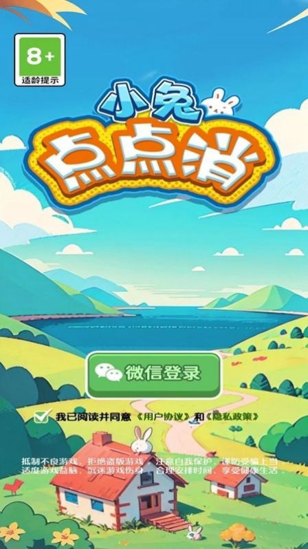 小兔点点消免费版