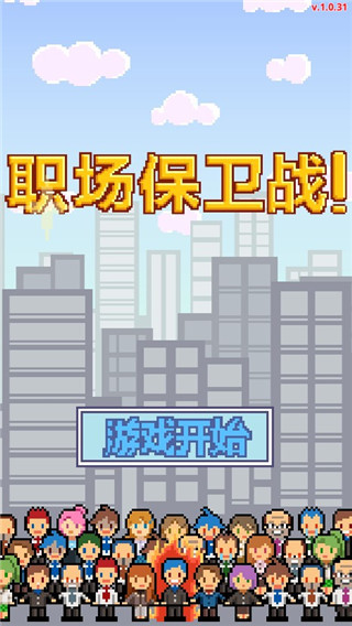 求职生存战