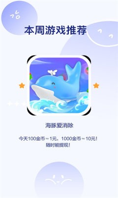 海豚爱消除免费版